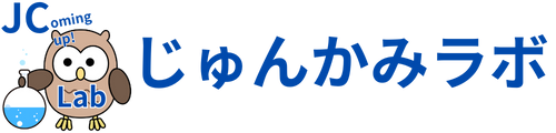 じゅんかみラボ
